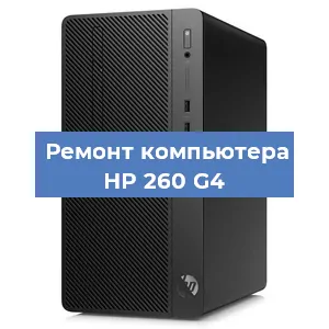 Замена процессора на компьютере HP 260 G4 в Челябинске